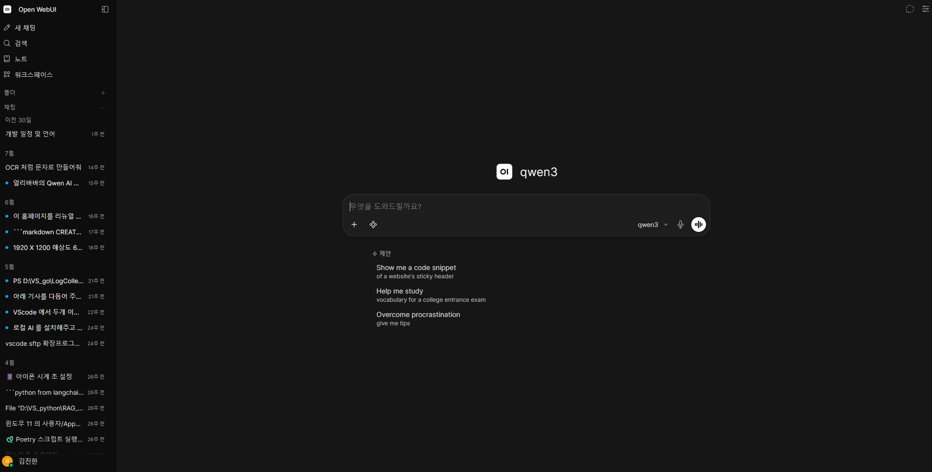 AI 에이전트와 대화하는 채팅 UI